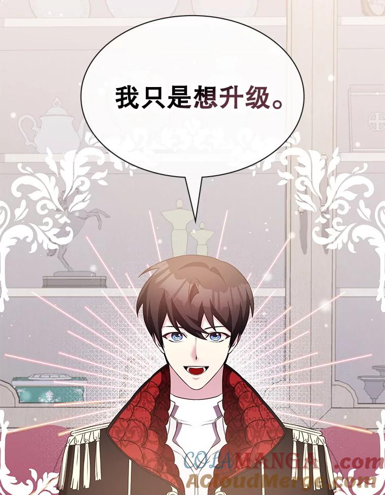 《游戏奇缘》35.独占狩猎场 第141页
