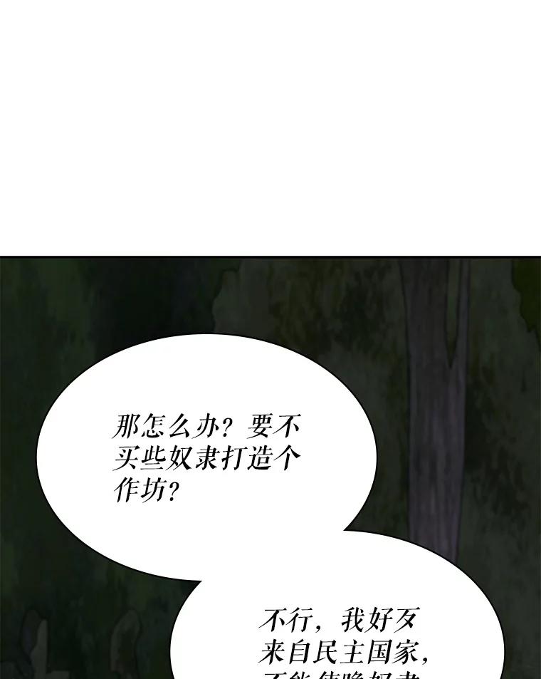 《游戏奇缘》35.独占狩猎场 第67页
