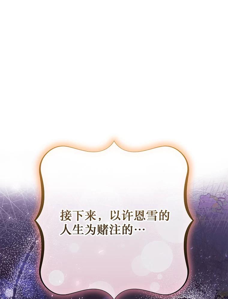 《白色绯闻》35.第35话 第126页