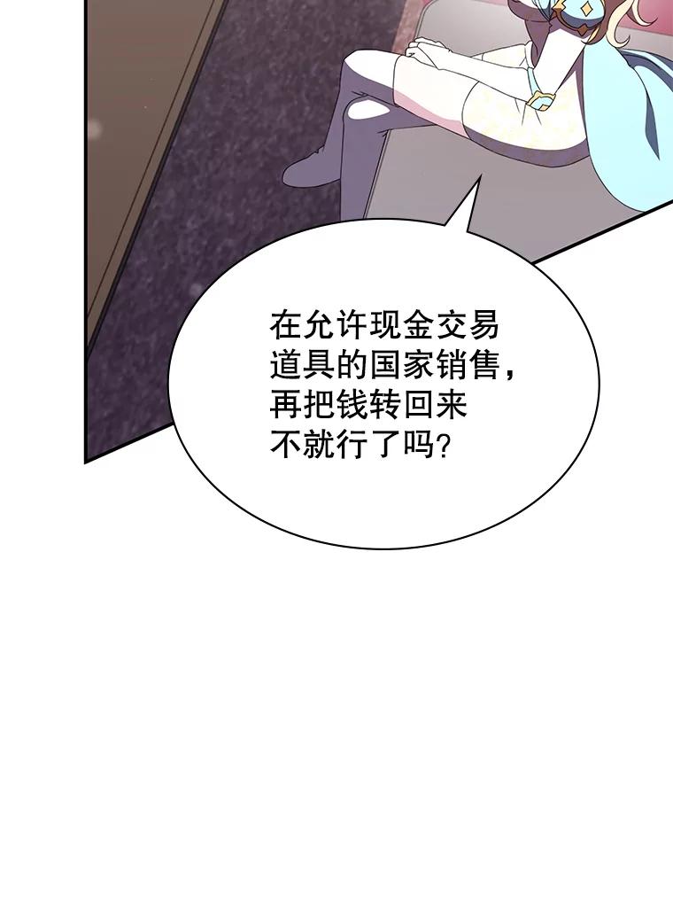 《游戏奇缘》35.独占狩猎场 第91页