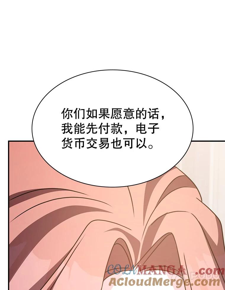 《游戏奇缘》35.独占狩猎场 第145页