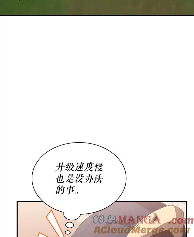 《游戏奇缘》35.独占狩猎场 第33页