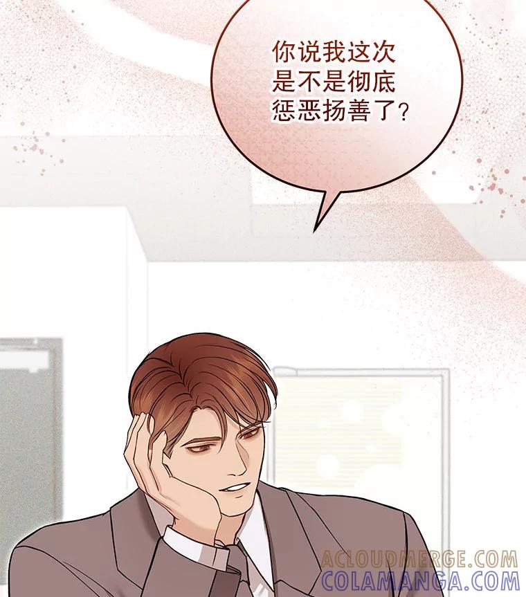 《白色绯闻》35.第35话 第117页