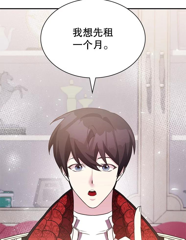 《游戏奇缘》35.独占狩猎场 第148页