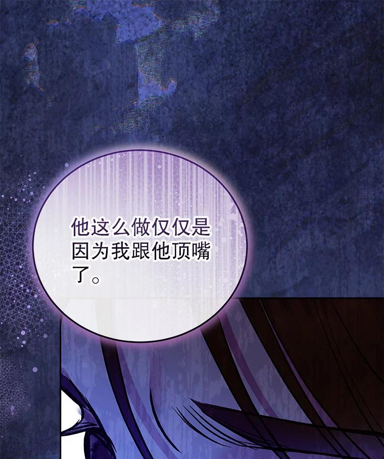 《白色绯闻》35.第35话 第16页