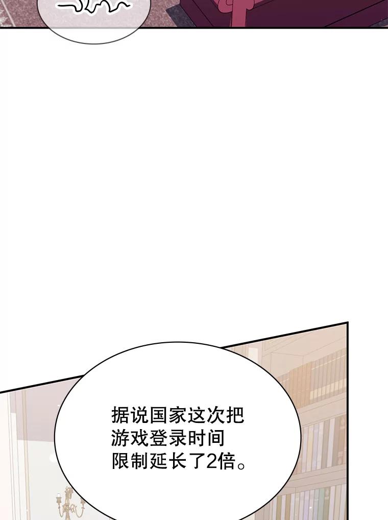 《游戏奇缘》35.独占狩猎场 第87页