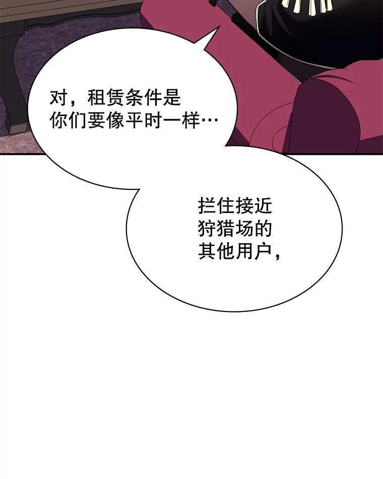 《游戏奇缘》35.独占狩猎场 第120页