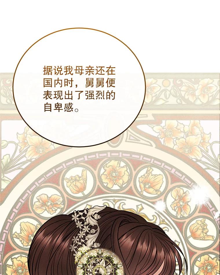《白色绯闻》35.第35话 第31页