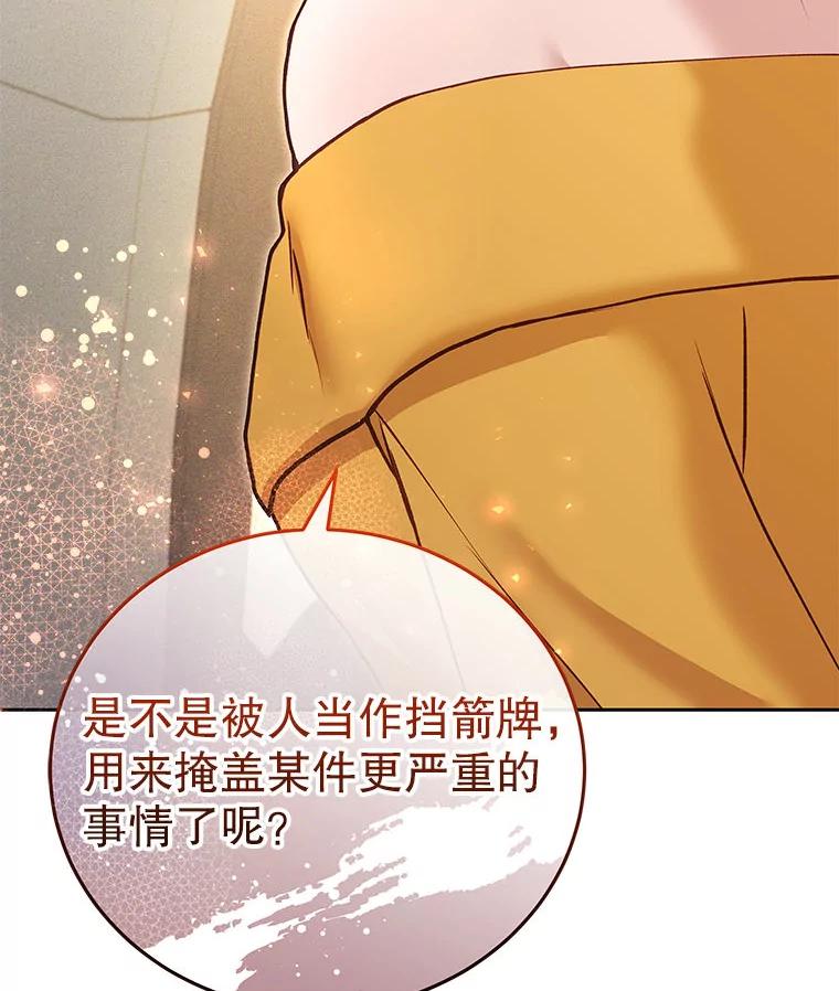 《白色绯闻》35.第35话 第3页