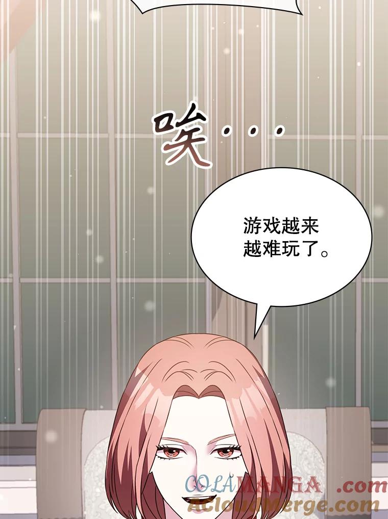 《游戏奇缘》35.独占狩猎场 第93页