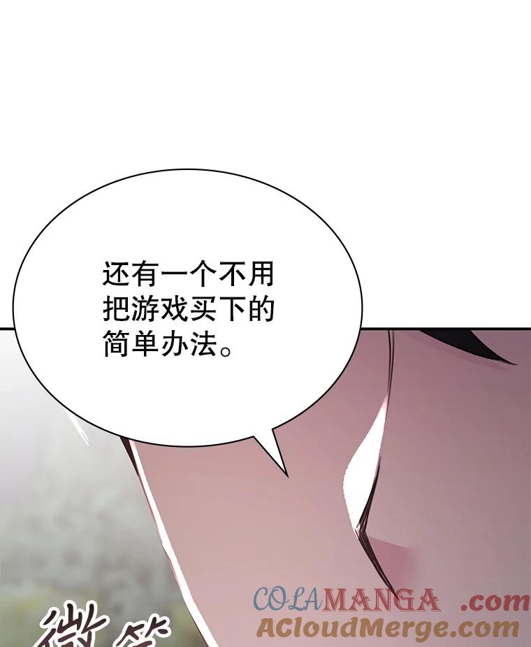 《游戏奇缘》35.独占狩猎场 第73页