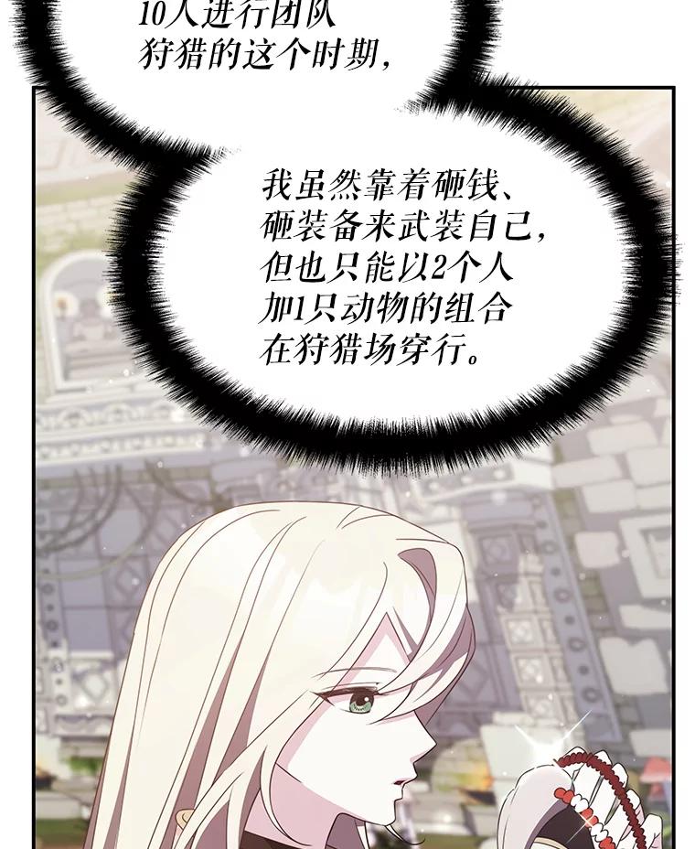 《游戏奇缘》35.独占狩猎场 第36页