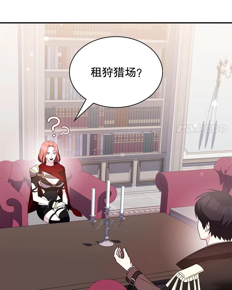 《游戏奇缘》35.独占狩猎场 第119页