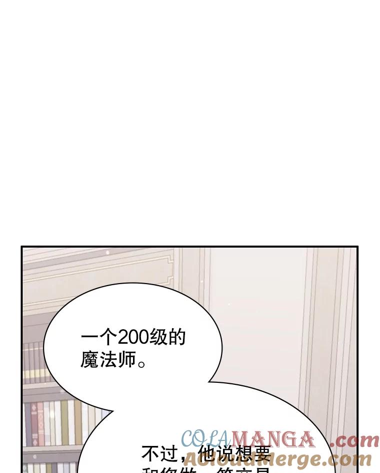 《游戏奇缘》35.独占狩猎场 第97页
