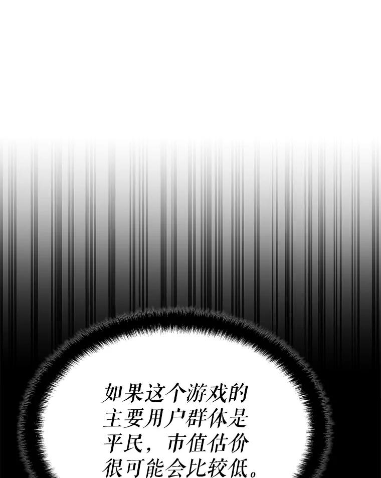 《游戏奇缘》35.独占狩猎场 第59页