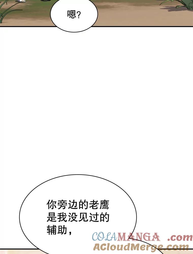 《游戏奇缘》35.独占狩猎场 第45页