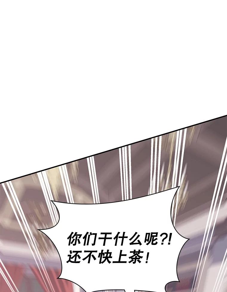 《游戏奇缘》35.独占狩猎场 第154页