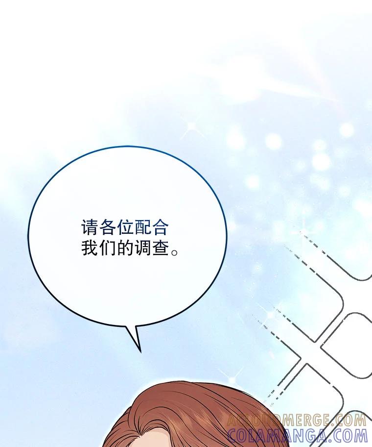 《白色绯闻》35.第35话 第81页
