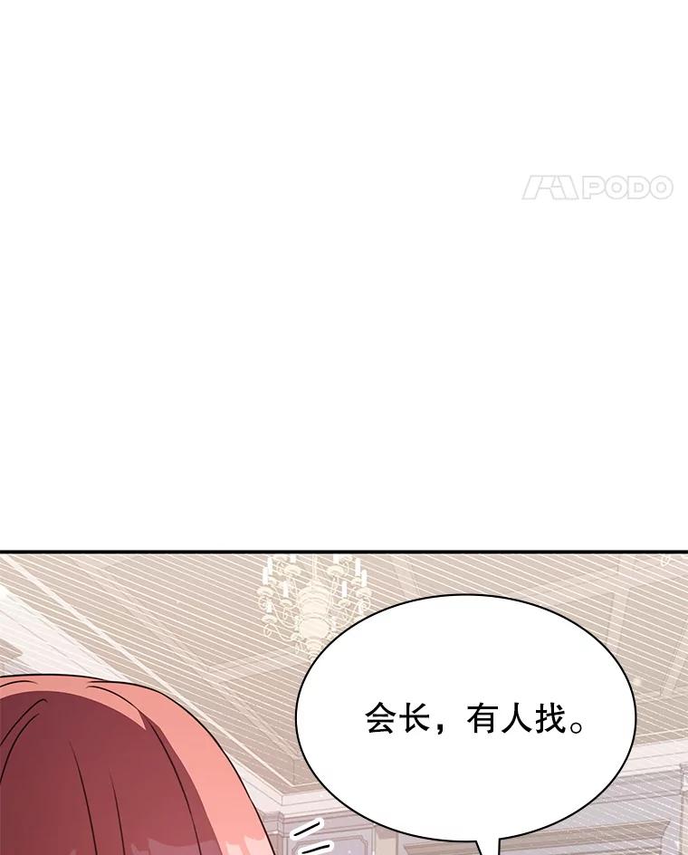 《游戏奇缘》35.独占狩猎场 第95页