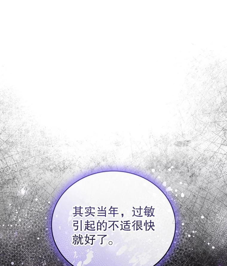 《白色绯闻》35.第35话 第11页