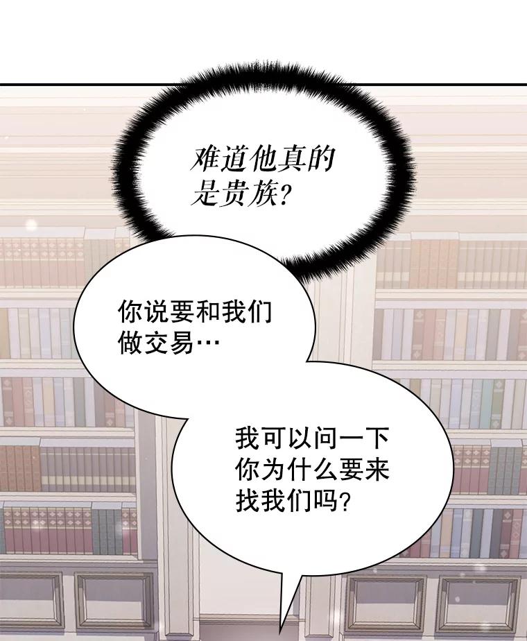 《游戏奇缘》35.独占狩猎场 第116页