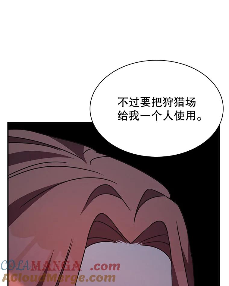 《游戏奇缘》35.独占狩猎场 第121页