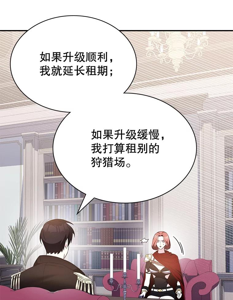 《游戏奇缘》35.独占狩猎场 第150页