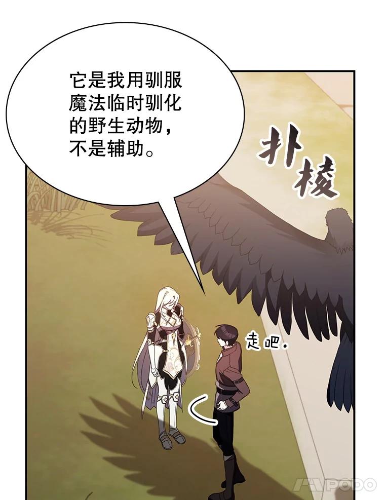 《游戏奇缘》35.独占狩猎场 第48页