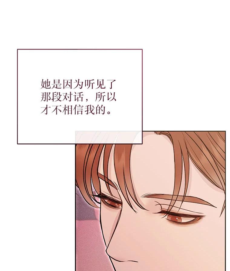《白色绯闻》35.第35话 第7页