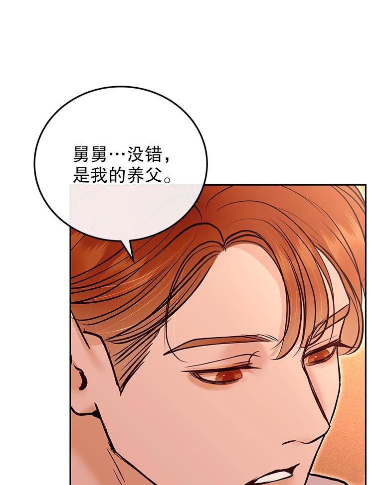 《白色绯闻》35.第35话 第27页