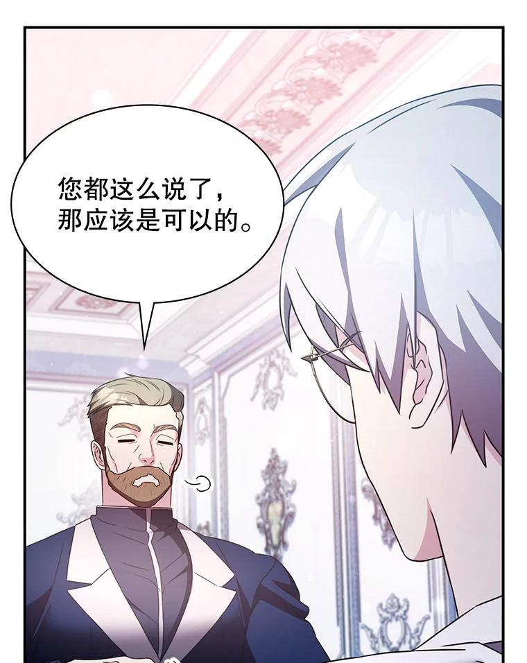 《游戏奇缘》36.二人失踪 第27页