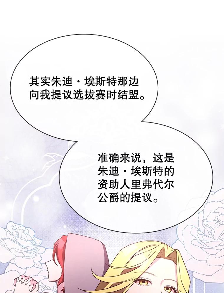《游戏奇缘》36.二人失踪 第91页
