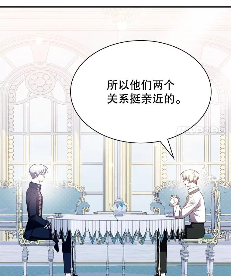 《游戏奇缘》36.二人失踪 第144页