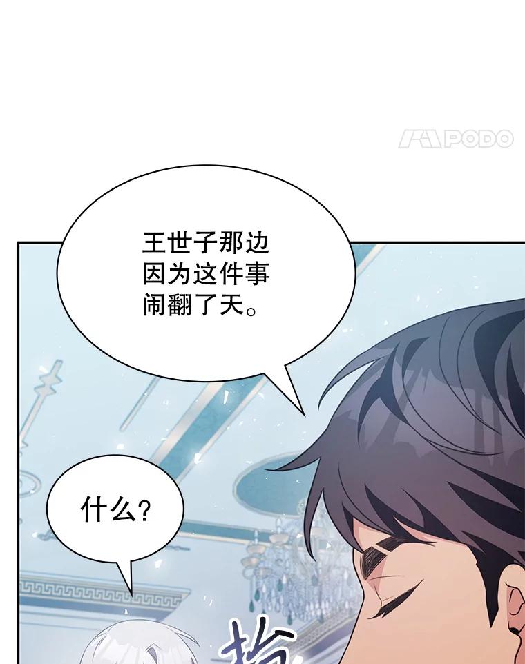 《游戏奇缘》36.二人失踪 第114页