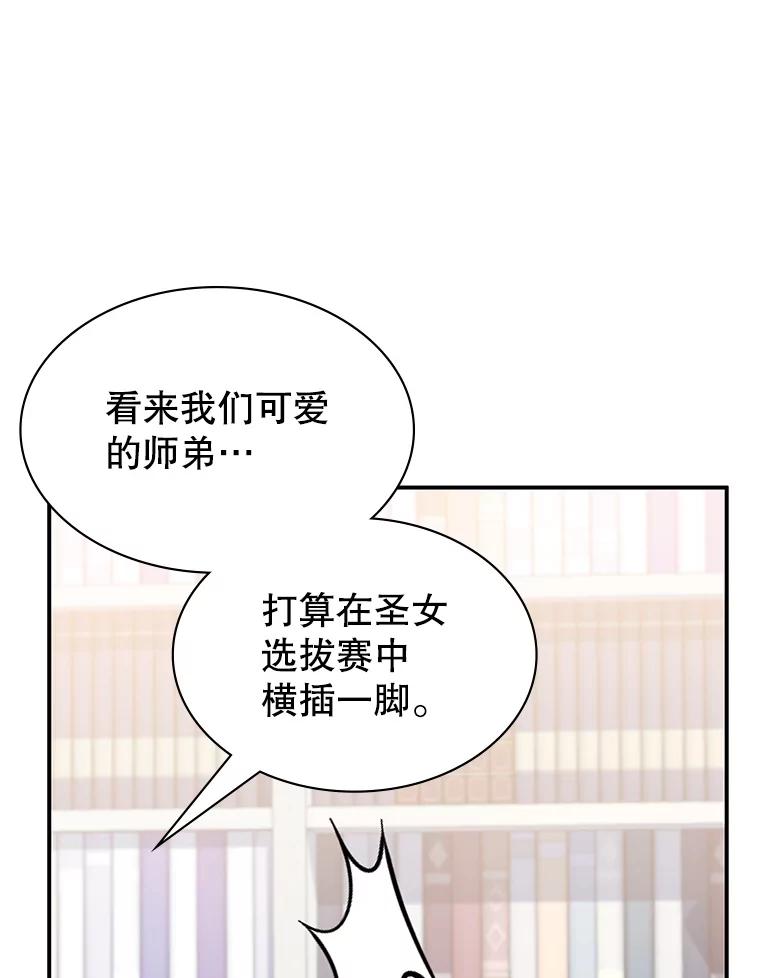 《游戏奇缘》36.二人失踪 第71页