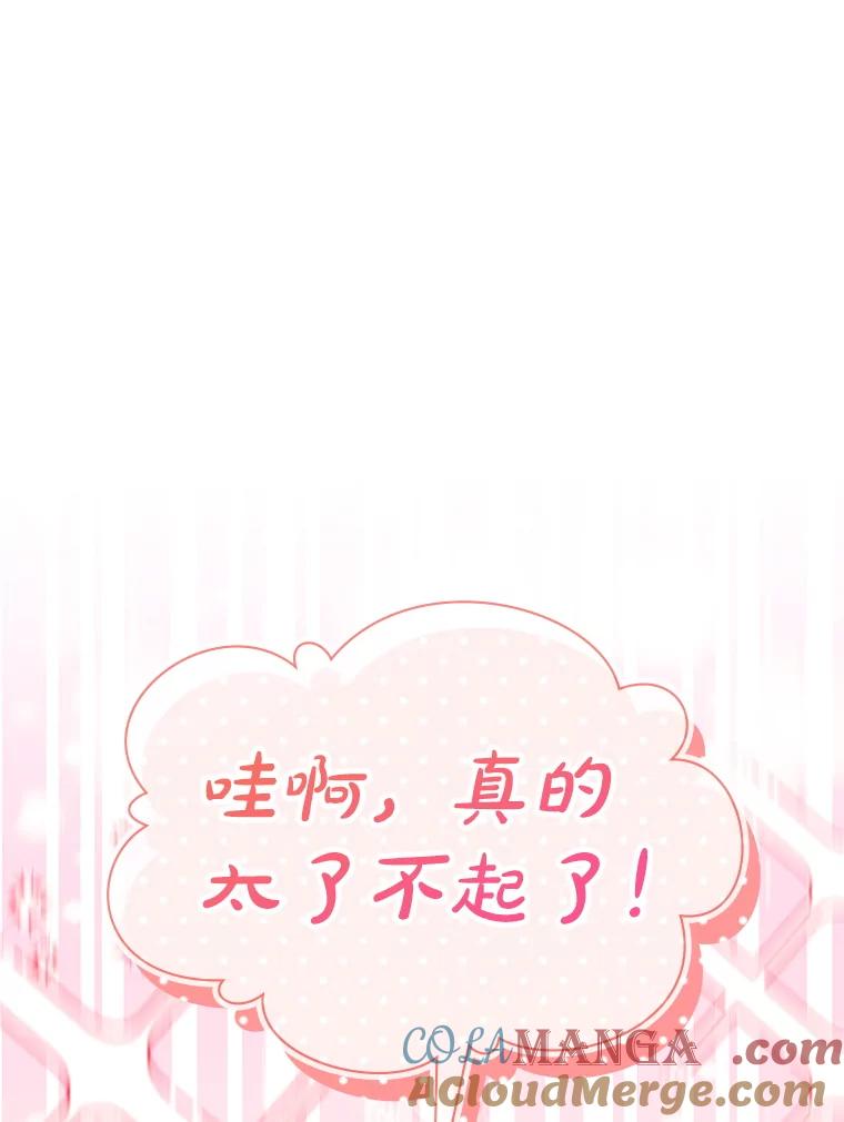 《游戏奇缘》36.二人失踪 第81页
