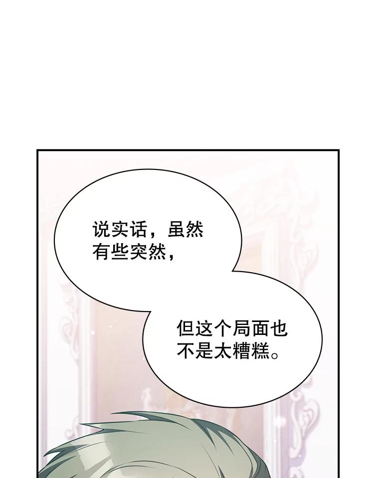 《游戏奇缘》36.二人失踪 第6页