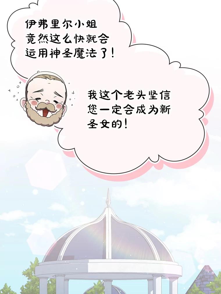 《游戏奇缘》36.二人失踪 第84页