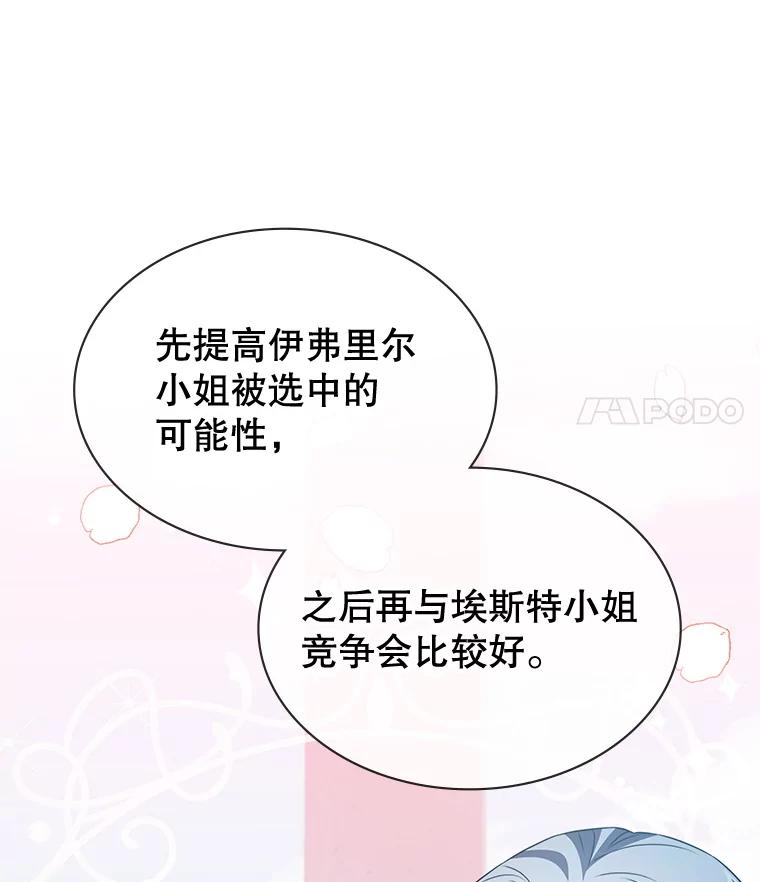 《游戏奇缘》36.二人失踪 第96页