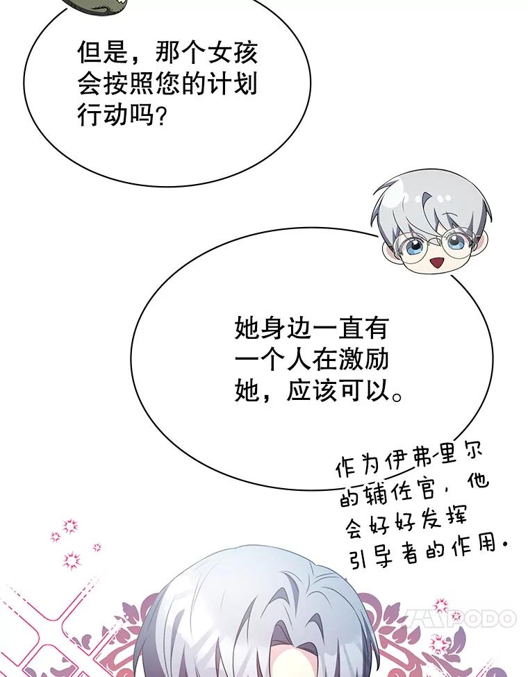 《游戏奇缘》36.二人失踪 第24页