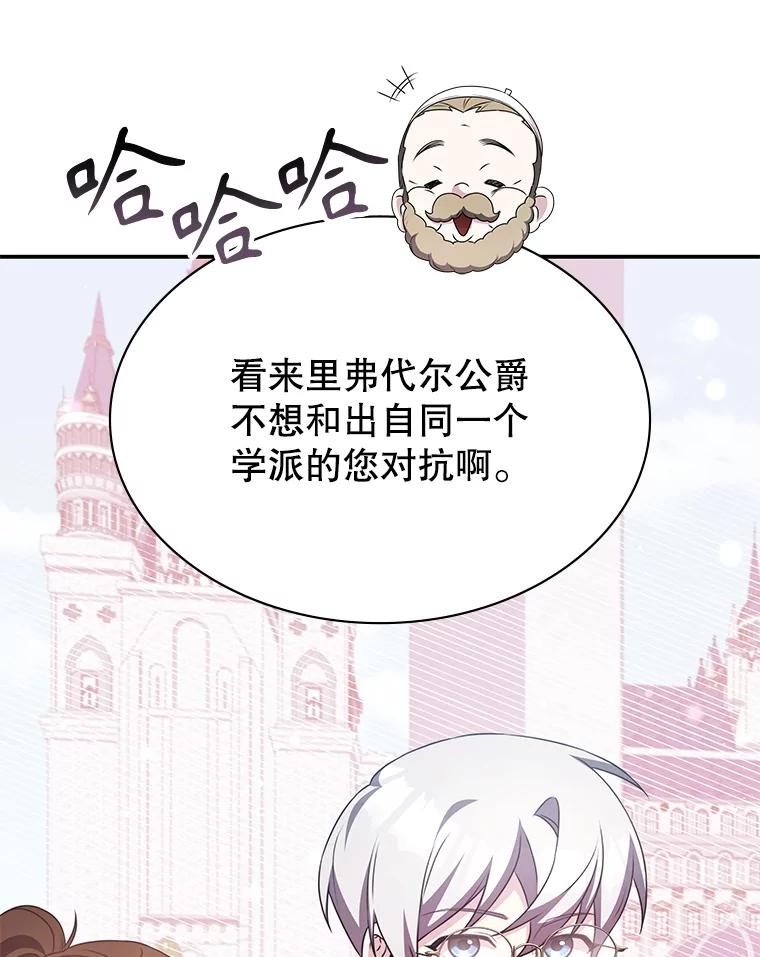 《游戏奇缘》36.二人失踪 第99页