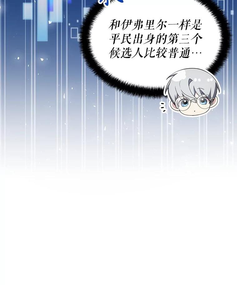 《游戏奇缘》36.二人失踪 第39页