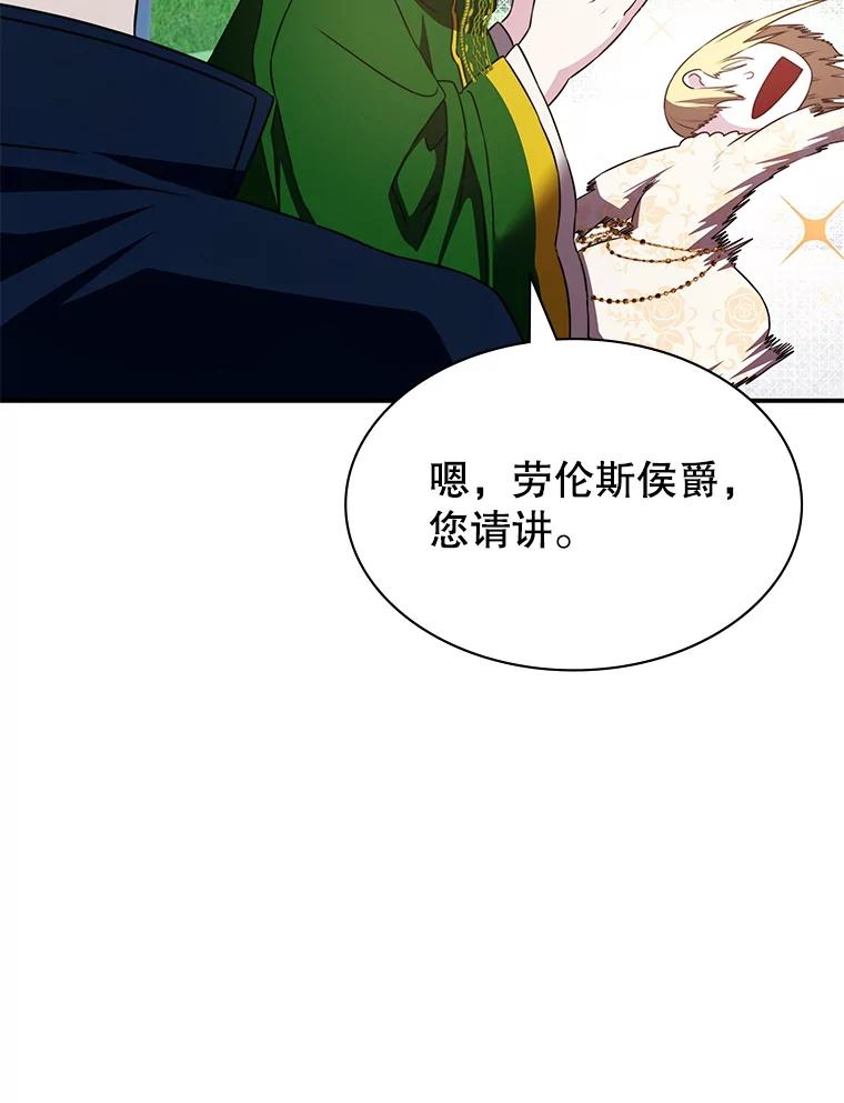 《游戏奇缘》36.二人失踪 第90页