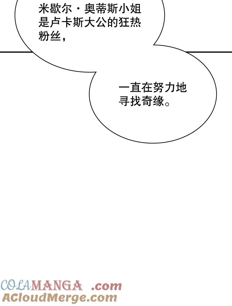 《游戏奇缘》36.二人失踪 第157页