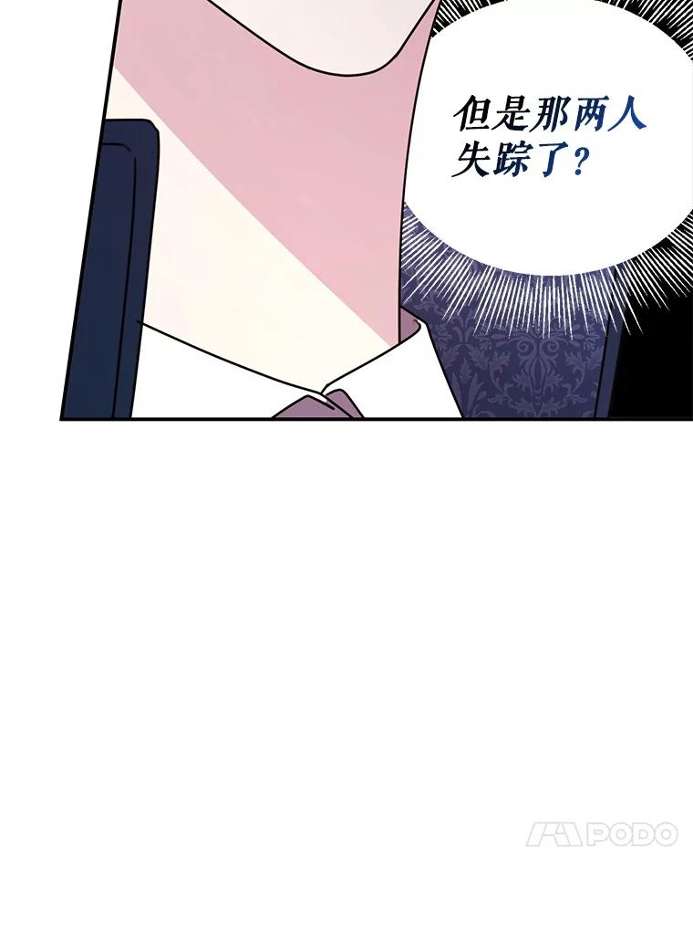 《游戏奇缘》36.二人失踪 第123页