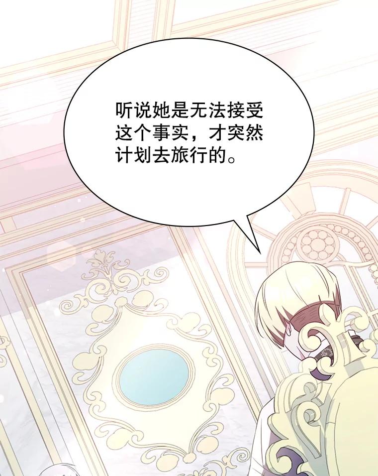 《游戏奇缘》36.二人失踪 第160页