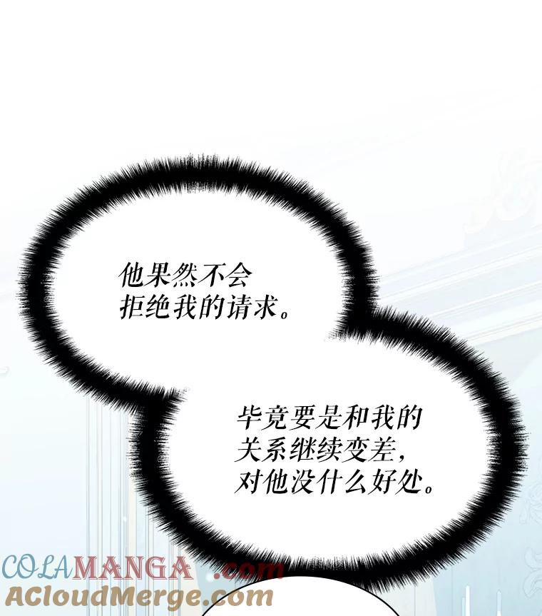《游戏奇缘》36.二人失踪 第109页