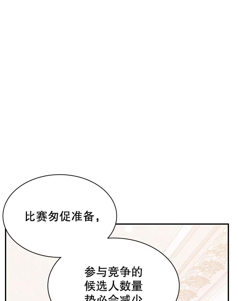 《游戏奇缘》36.二人失踪 第8页