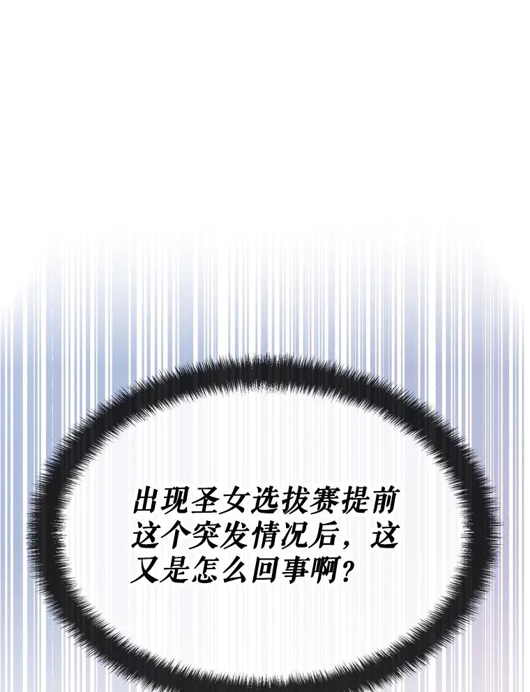 《游戏奇缘》36.二人失踪 第130页