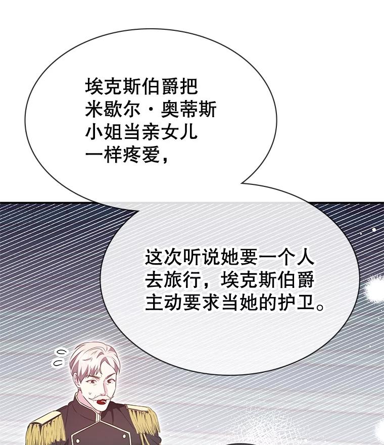 《游戏奇缘》36.二人失踪 第146页